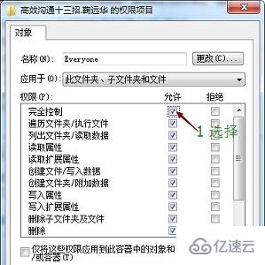 win7文件权限如何更改