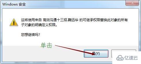 win7文件权限如何更改