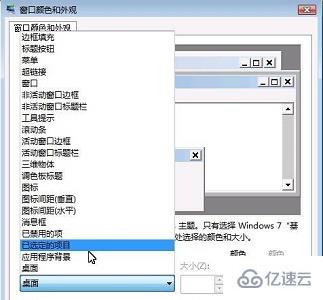 win7全局字體怎么更改