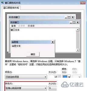 win7全局字體怎么更改