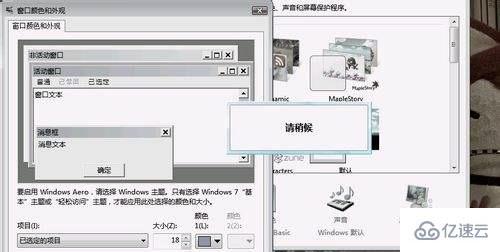 win7全局字體怎么更改