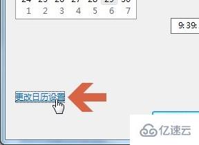 win7二十四小時(shí)顯示怎么更改