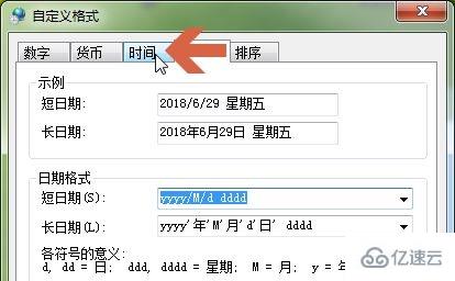 win7二十四小時(shí)顯示怎么更改