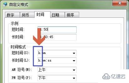 win7二十四小時(shí)顯示怎么更改