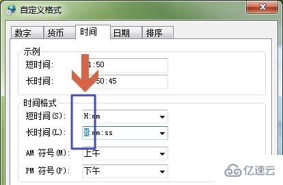 win7二十四小时显示怎么更改