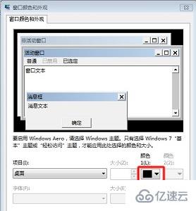 win7中excel背景颜色如何更改