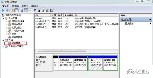 win7硬盘盘符如何更改  win7 第1张