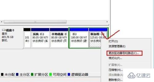 win7硬盘盘符如何更改  win7 第2张