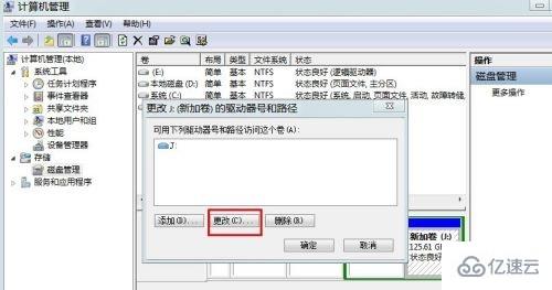 win7硬盘盘符如何更改  win7 第3张