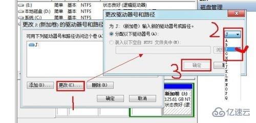 win7硬盘盘符如何更改