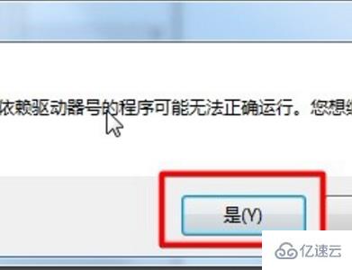 win7硬盘盘符如何更改  win7 第5张