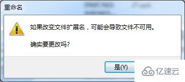 win7文件扩展名如何更改  win7 第7张