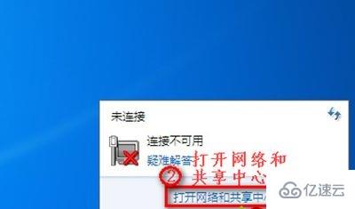 win7更改适配器设置没有无线网络连接如何解决