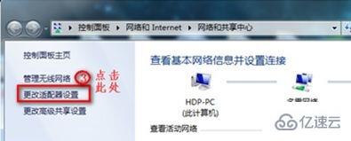 win7更改适配器设置没有无线网络连接如何解决