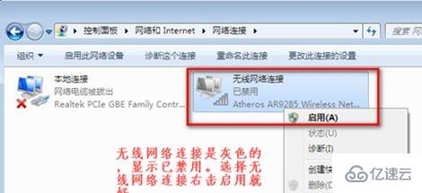 win7更改适配器设置没有无线网络连接如何解决  win7 第3张