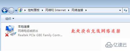 win7更改适配器设置没有无线网络连接如何解决  win7 第4张