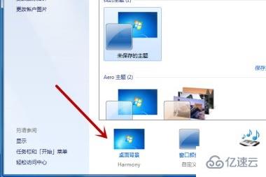 win7桌面背景如何更改  win7 第2张