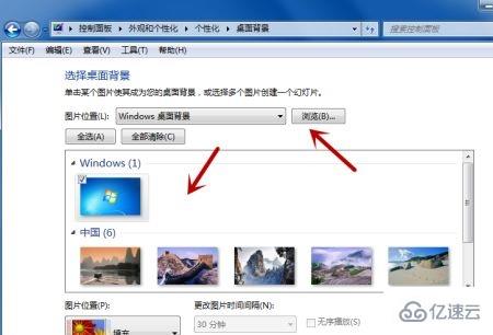 win7桌面背景如何更改  win7 第3张