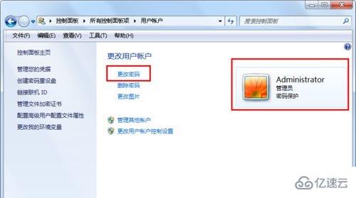 win7用户密码如何更改