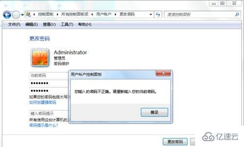 win7用户密码如何更改