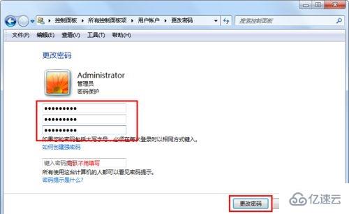 win7用户密码如何更改  win7 第5张