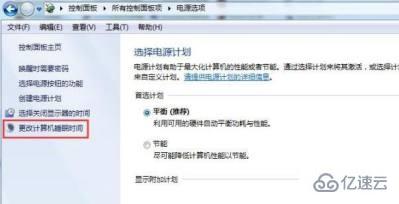 win7锁屏时间如何更改  win7 机场 v2ray 第4张