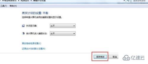 win7锁屏时间如何更改