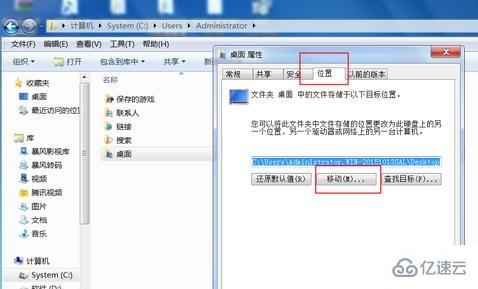 win7桌面文件存储路径如何更改