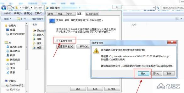 win7桌面文件存储路径如何更改