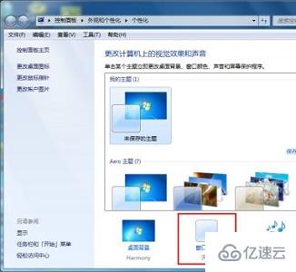 win7窗口颜色保护色如何设置