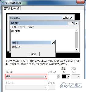 win7窗口颜色保护色如何设置