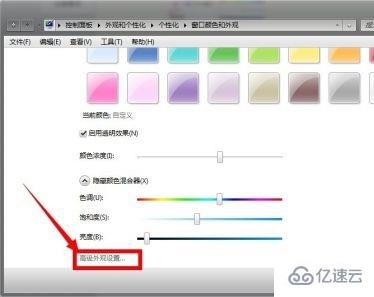 win7窗口颜色和外观如何设置