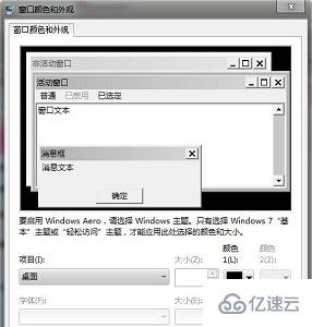 win7窗口颜色和外观如何设置