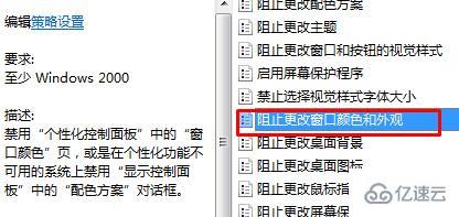 win7窗口颜色恢复默认的方法