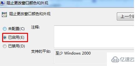 win7窗口顏色恢復默認的方法