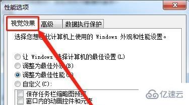 win7窗口拖动残影如何解决