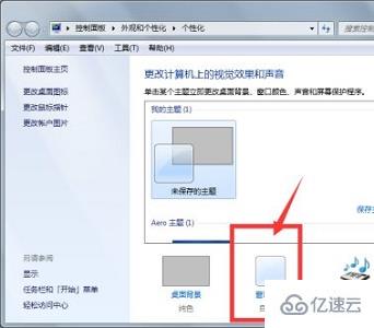 win7窗口颜色如何设置