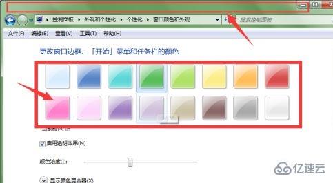 win7窗口颜色如何设置