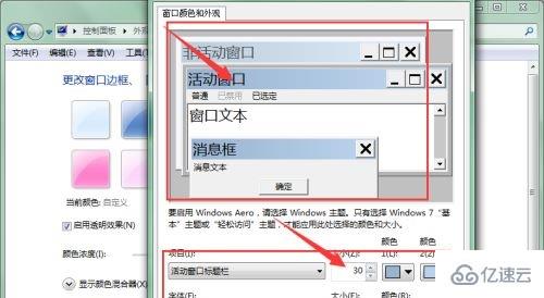 win7窗口颜色如何设置