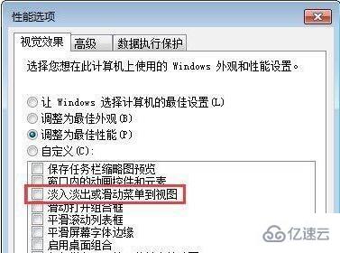 win7窗口淡入淡出特效如何关闭