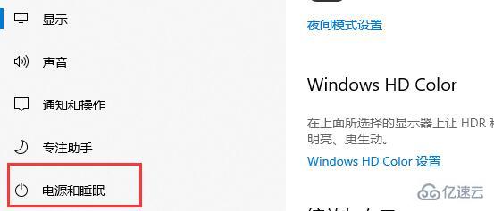 win10自动待机怎么关闭