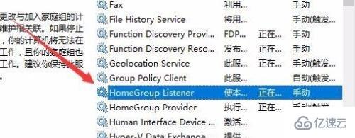 win10家庭组服务怎么关闭