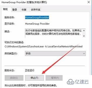 win10家庭组服务怎么关闭