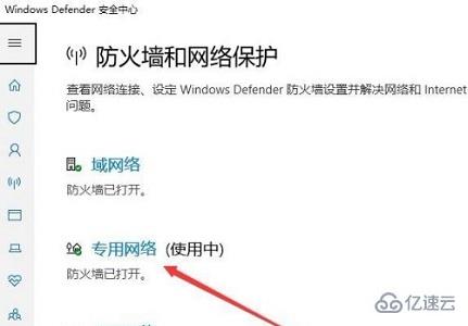 win10网络防护怎么关闭