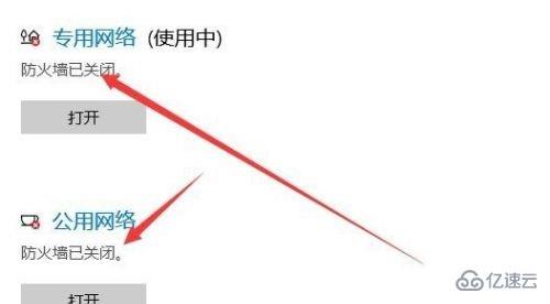 win10网络防护怎么关闭