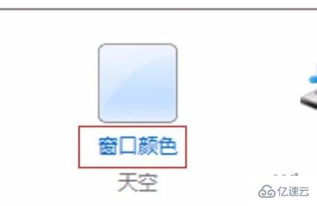 win7窗口颜色没有透明如何解决