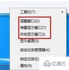 win7窗口排列方式是什么