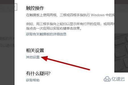 联想win10触摸板怎么关闭