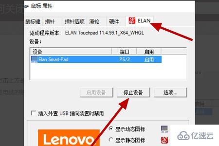 联想win10触摸板怎么关闭