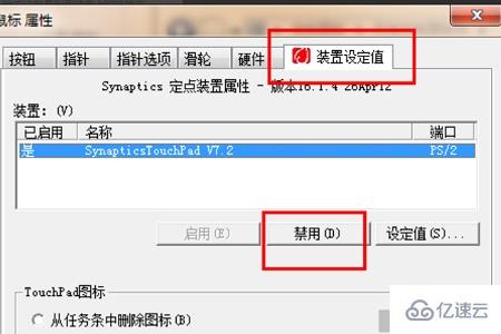 联想win10触摸板怎么关闭